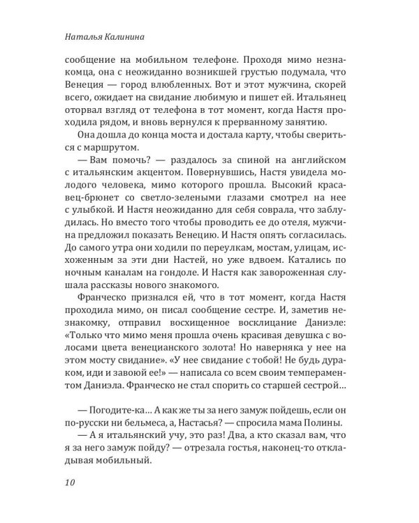 Ледяной поцелуй страха