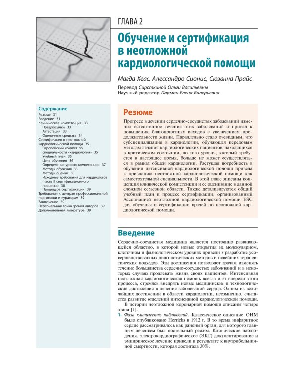 Европейское руководство по неотложной кардиологии
