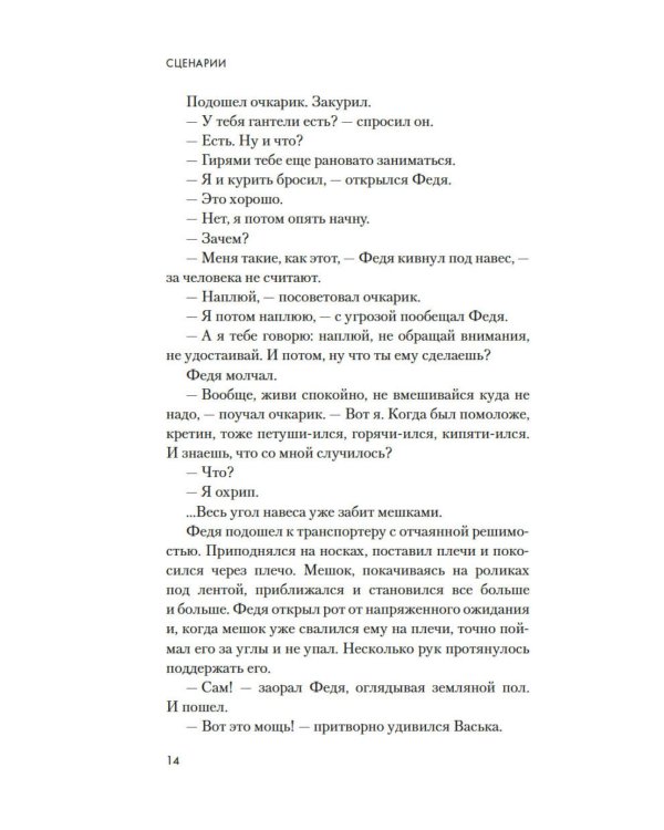 Пацаны: сборник