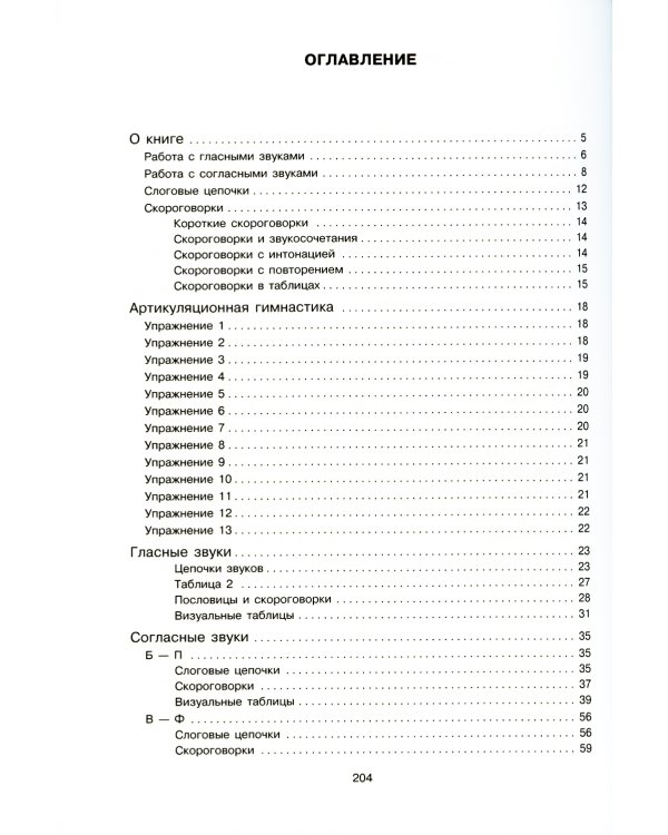 Идеальная дикция (комплект из 4-х книг)