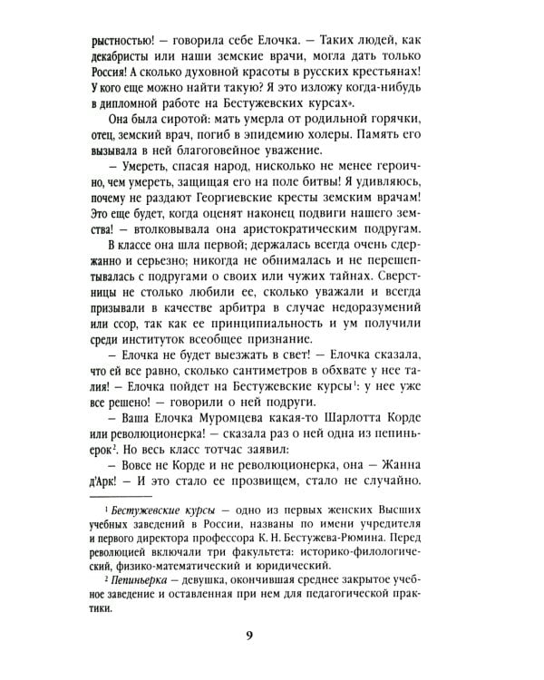 Лебединая песнь (Побежденные): роман (комплект в 3 кн)