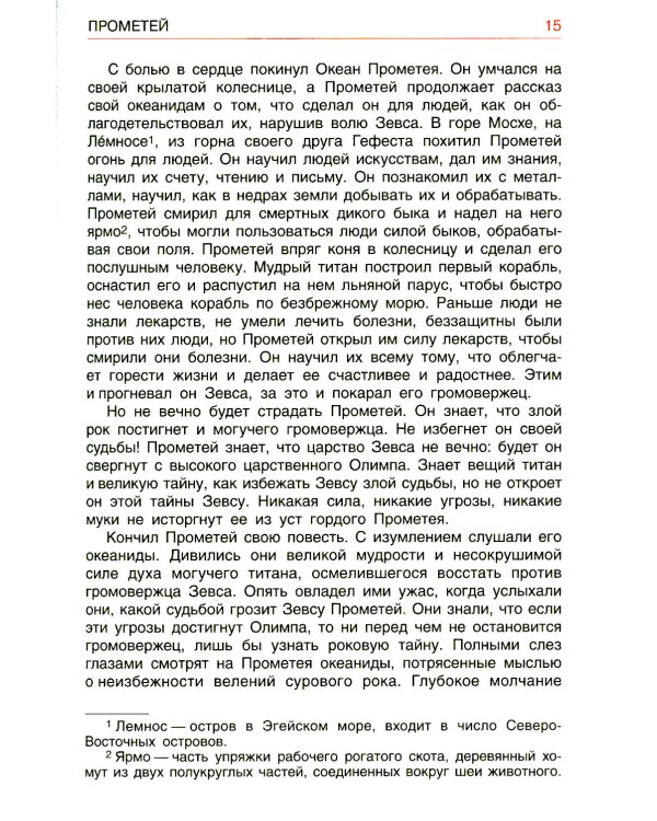 Легенды и мифы древней Греции. Герои