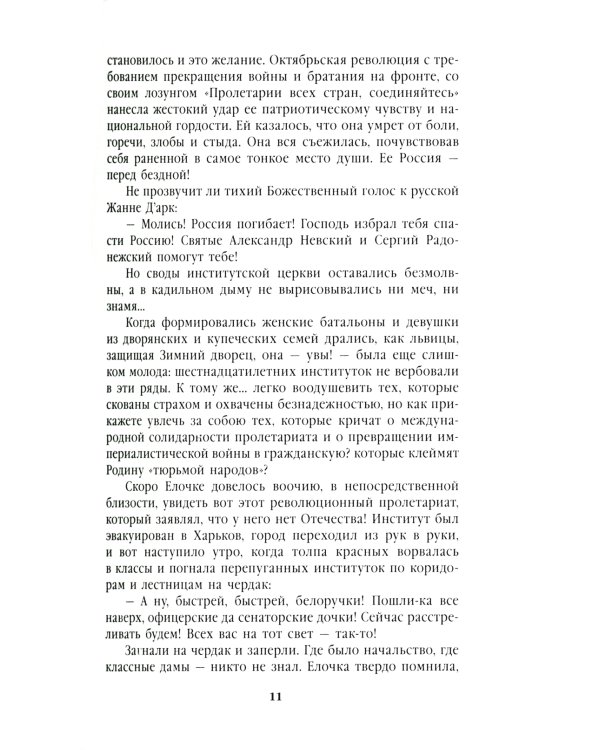 Лебединая песнь (Побежденные): роман (комплект в 3 кн)