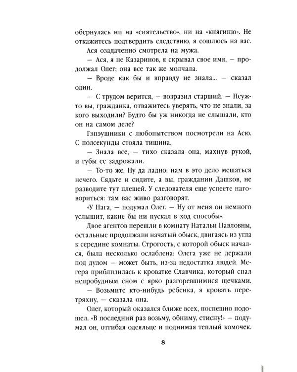 Лебединая песнь (Побежденные): роман (комплект в 3 кн)