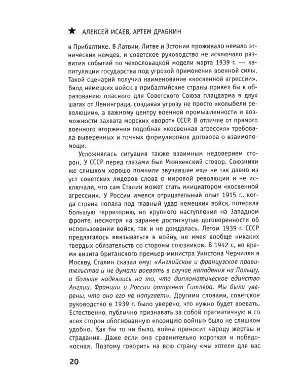 История Великой Отечественной войны 1941–1945 гг. в одном томе