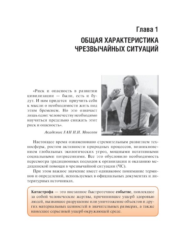Медицина катастроф: Учебное пособие. 2-е изд., перераб. и доп
