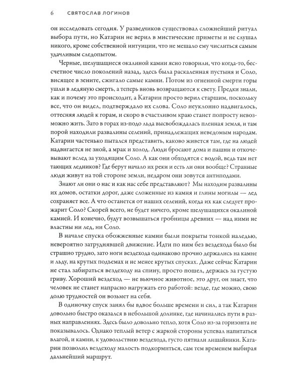 Звездный волк. Истории о космосе