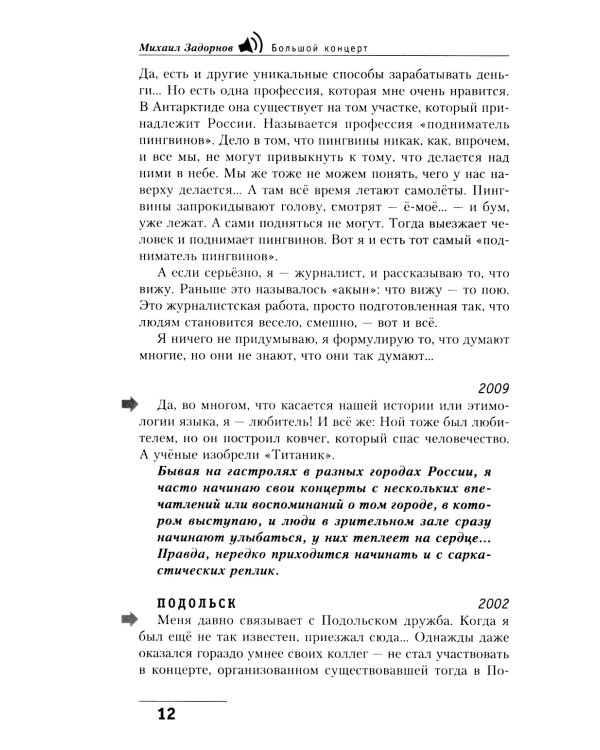 Большой концерт