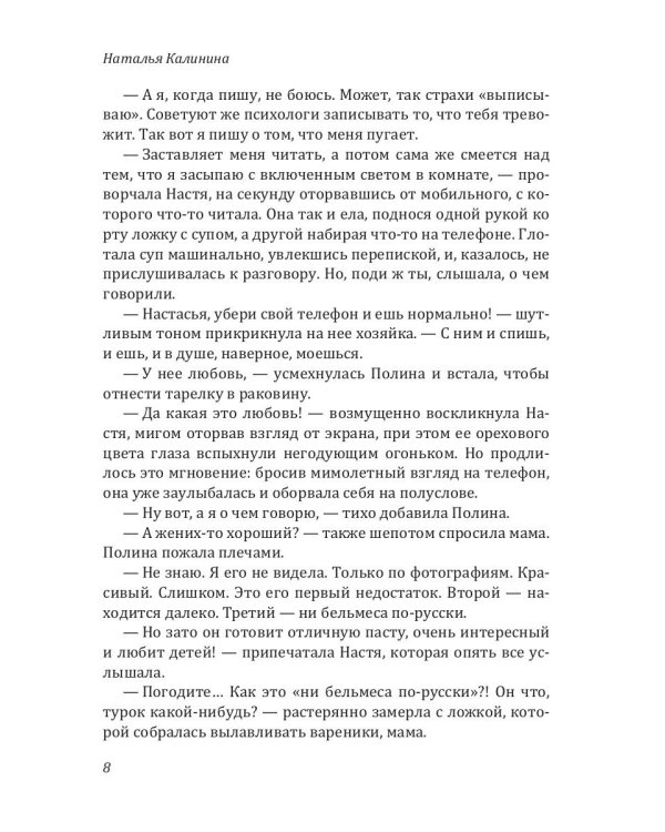 Ледяной поцелуй страха