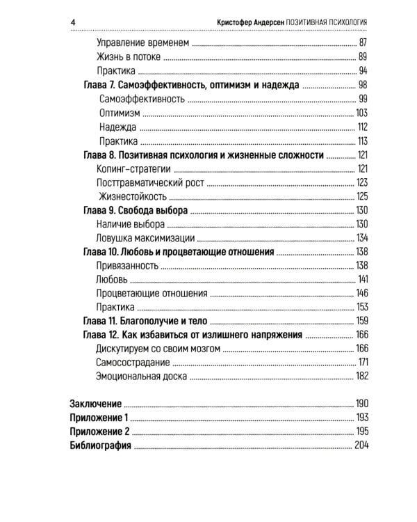 Позитивная психология: теория и практика