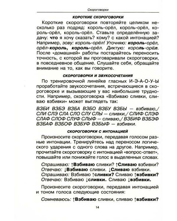 Идеальная дикция (комплект из 4-х книг)