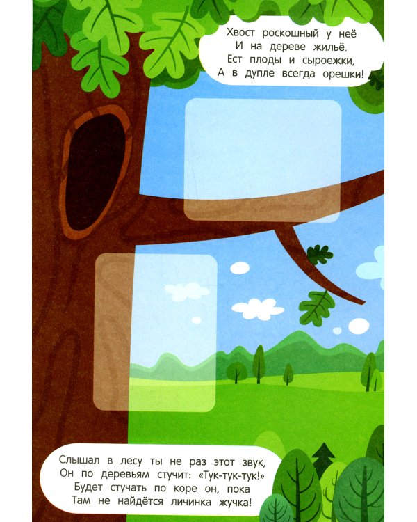 Пойдем в лес! 2+: книжка с наклейками. 2-е изд