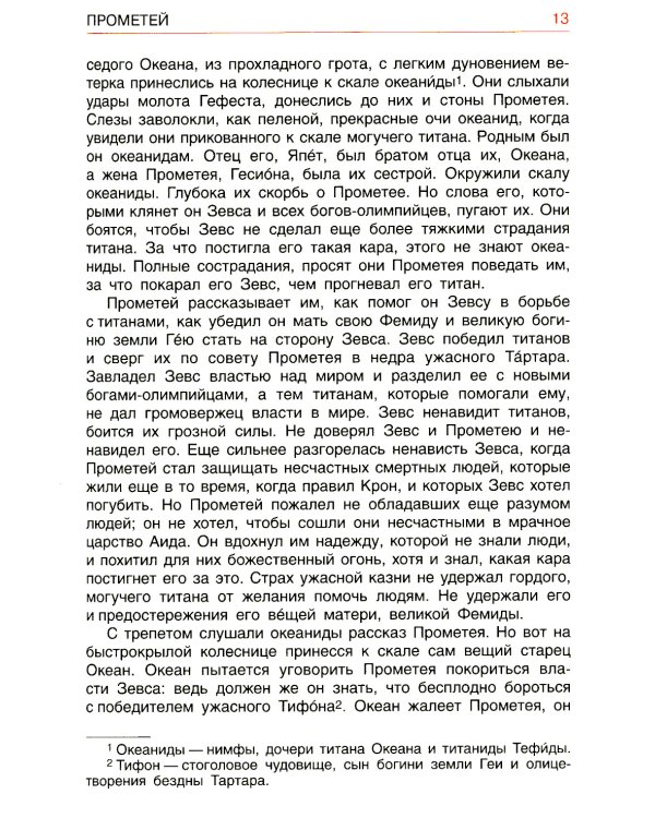 Легенды и мифы древней Греции. Герои