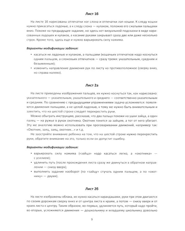 Классики для рук. Нейропсихологические упражнения для развития праксиса, координации движений и межполушарного взаимодействия + методическое пособие