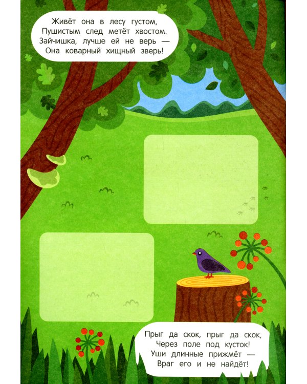 Пойдем в лес! 2+: книжка с наклейками. 2-е изд