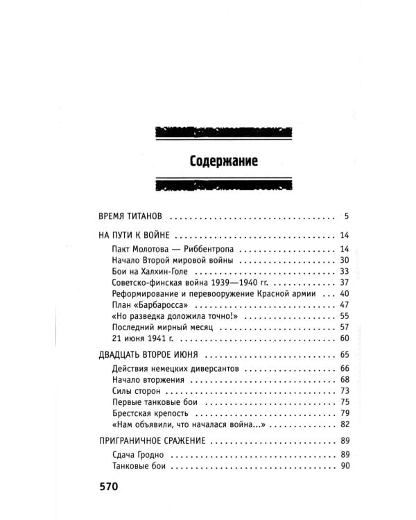 История Великой Отечественной войны 1941–1945 гг. в одном томе