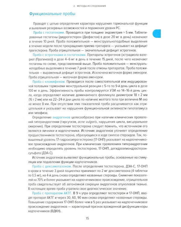 Справочник гинеколога-эндокринолога