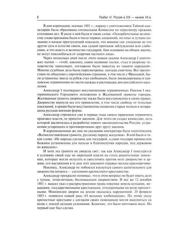 История России с древнейших времен до наших дней: Учебник. В 2 т. Т. 2