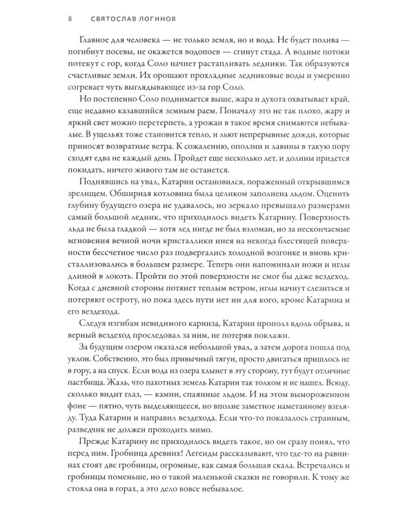 Звездный волк. Истории о космосе