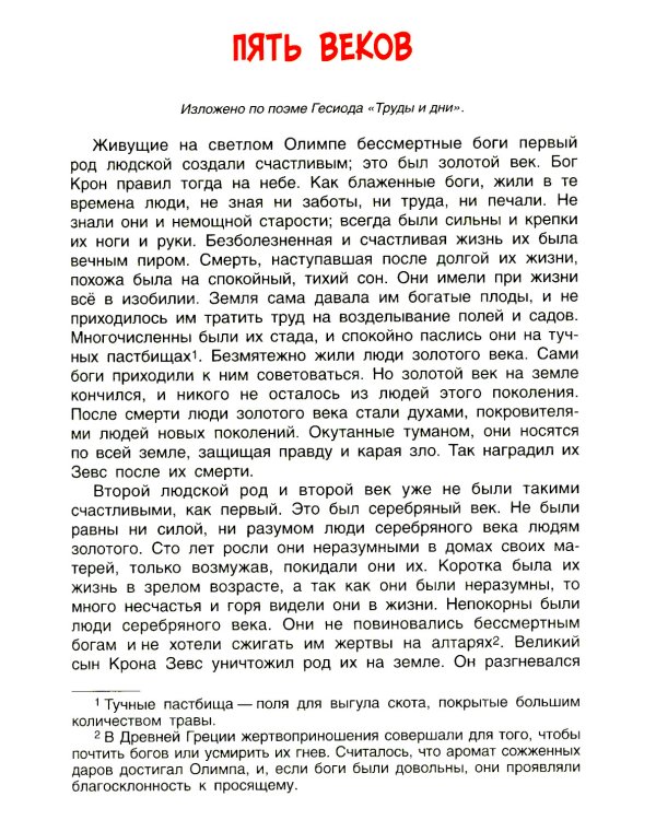 Легенды и мифы древней Греции. Герои