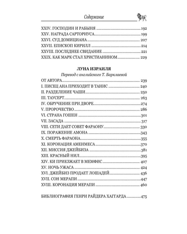 Жемчужина Востока; Луна Израиля: романы