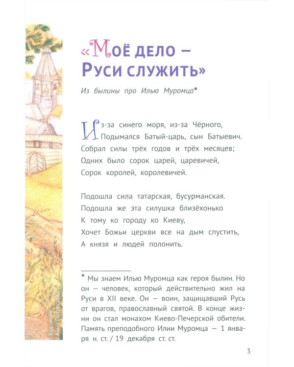 С Богом и один в поле воин. Жития святых воинов