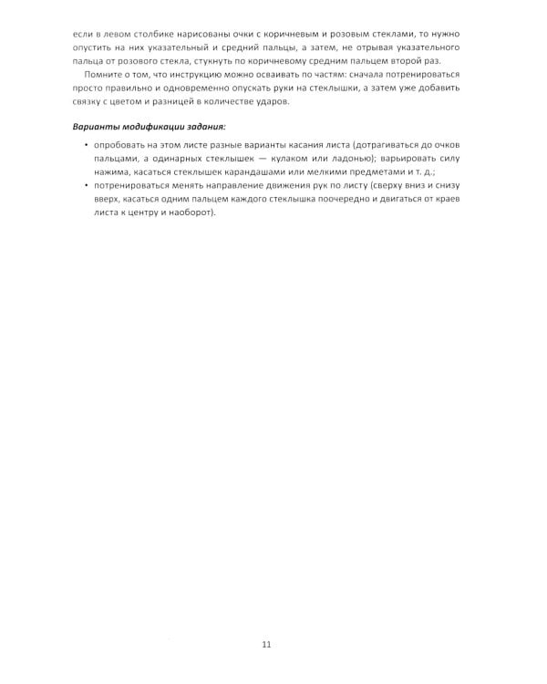 Классики для рук. Нейропсихологические упражнения для развития праксиса, координации движений и межполушарного взаимодействия + методическое пособие