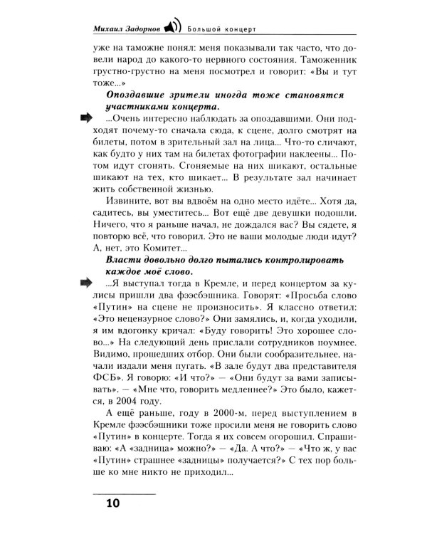 Большой концерт