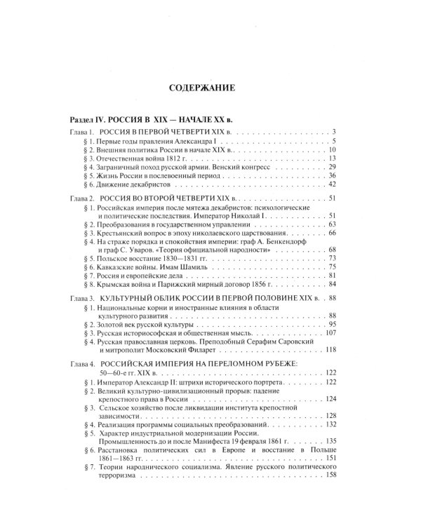 История России с древнейших времен до наших дней: Учебник. В 2 т. Т. 2