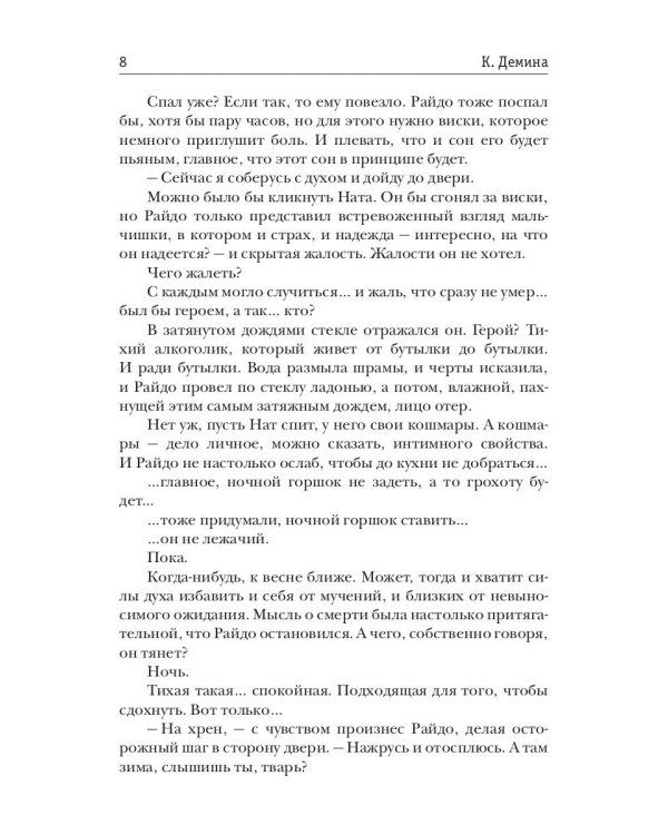 Хозяйка большого дома