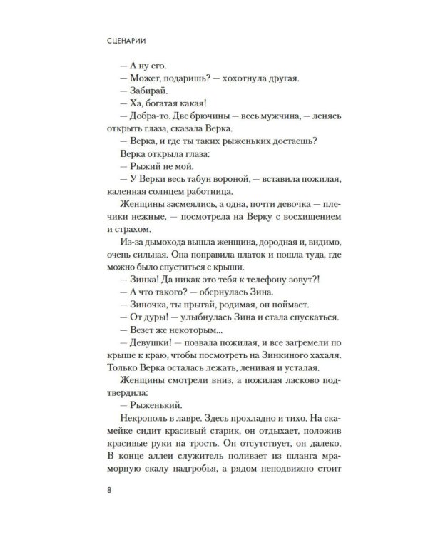 Пацаны: сборник