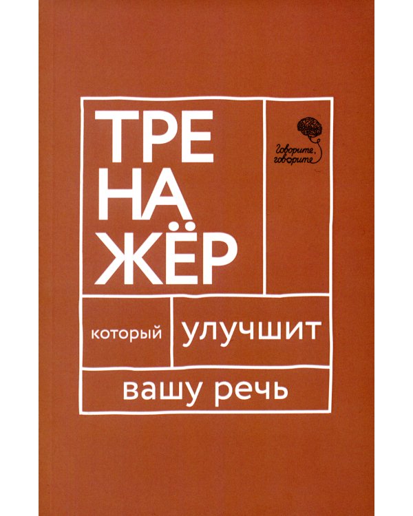 Идеальная дикция (комплект из 4-х книг)