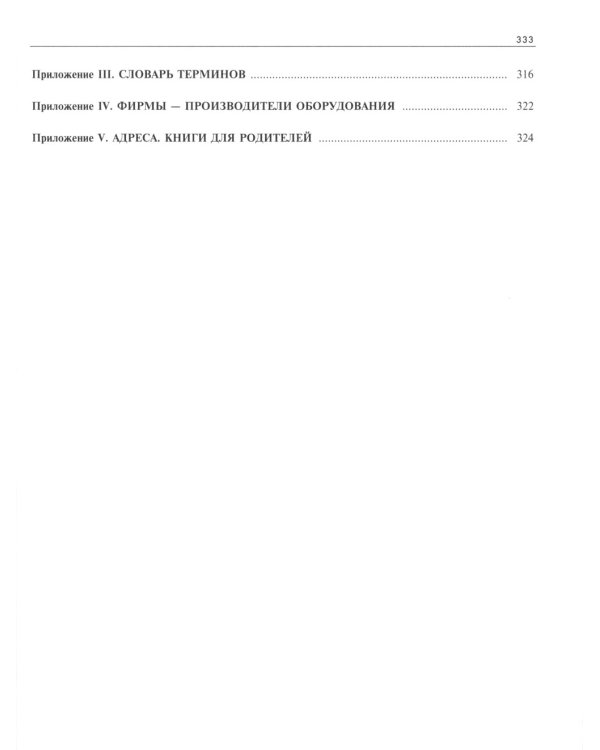 Ребенок с церебральным параличом. Помощь, уход, развитие. Книга для родителей. 7-е изд