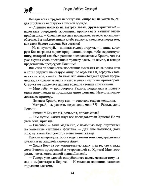 Жемчужина Востока; Луна Израиля: романы