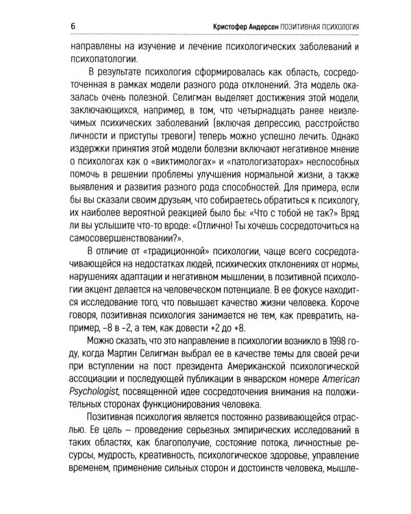 Позитивная психология: теория и практика