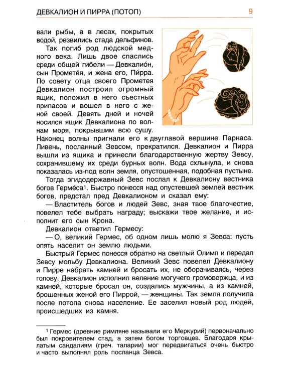 Легенды и мифы древней Греции. Герои