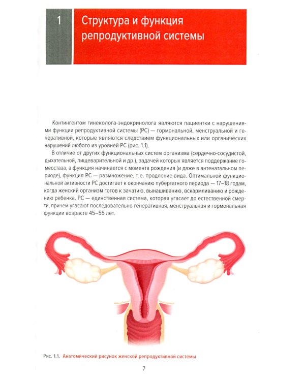 Справочник гинеколога-эндокринолога