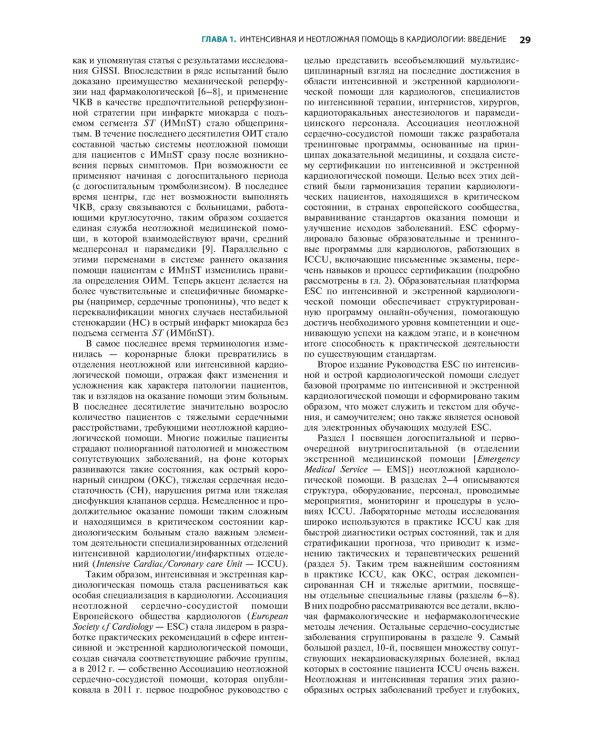 Европейское руководство по неотложной кардиологии