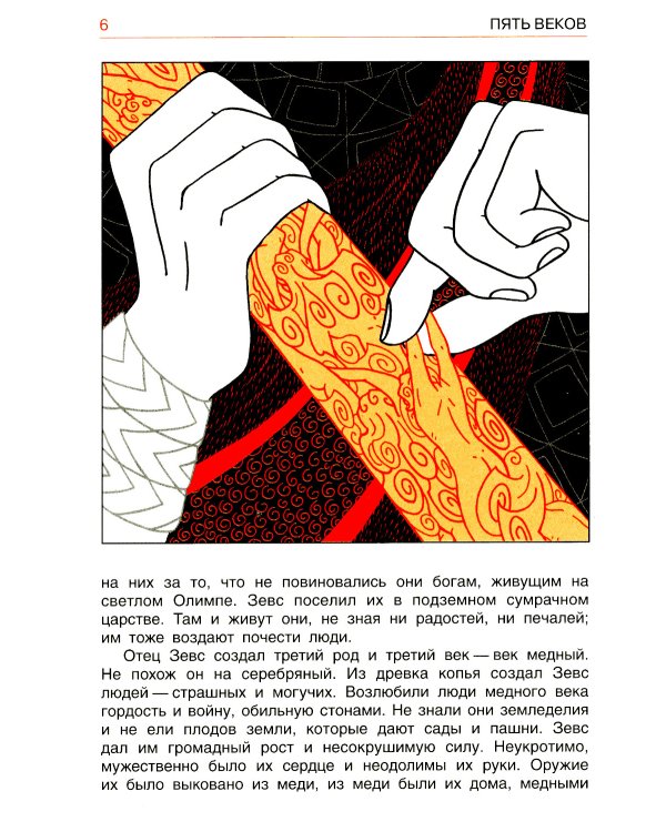 Легенды и мифы древней Греции. Герои