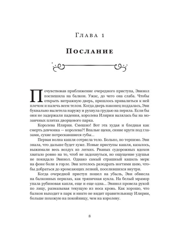 Нареченная ветра: фэнтези