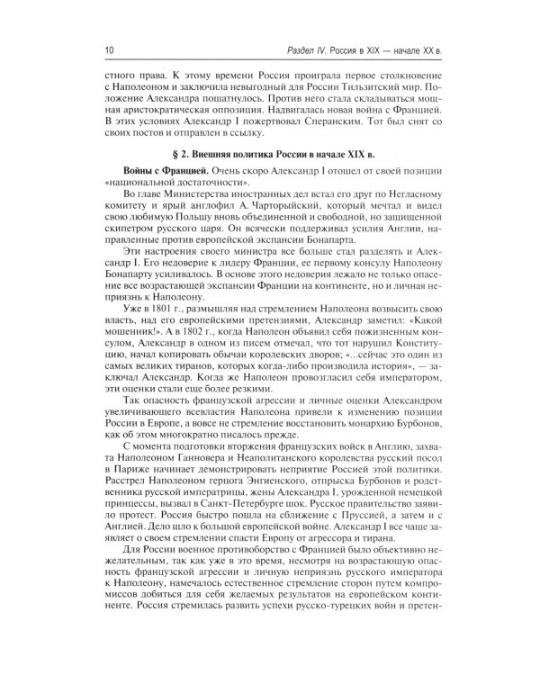 История России с древнейших времен до наших дней: Учебник. В 2 т. Т. 2