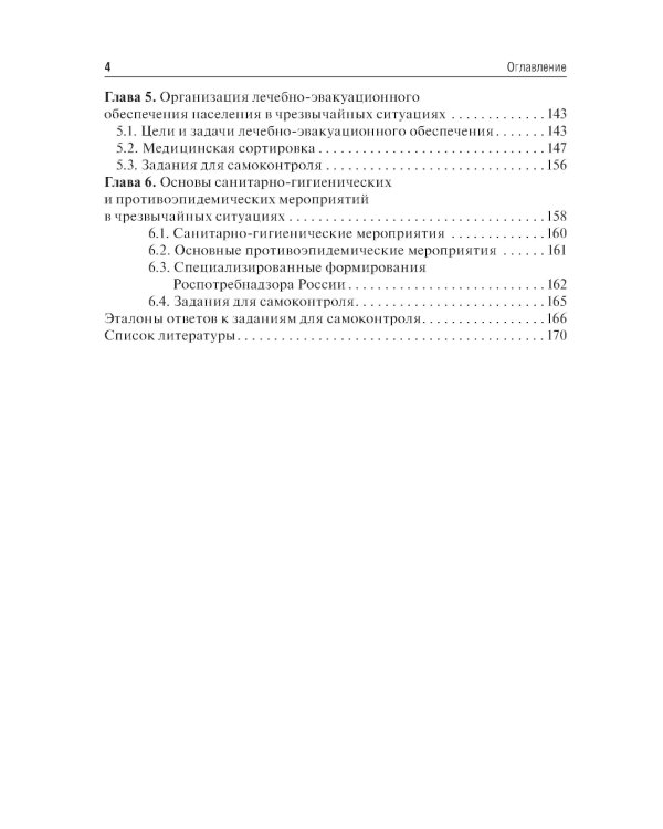 Медицина катастроф: Учебное пособие. 2-е изд., перераб. и доп
