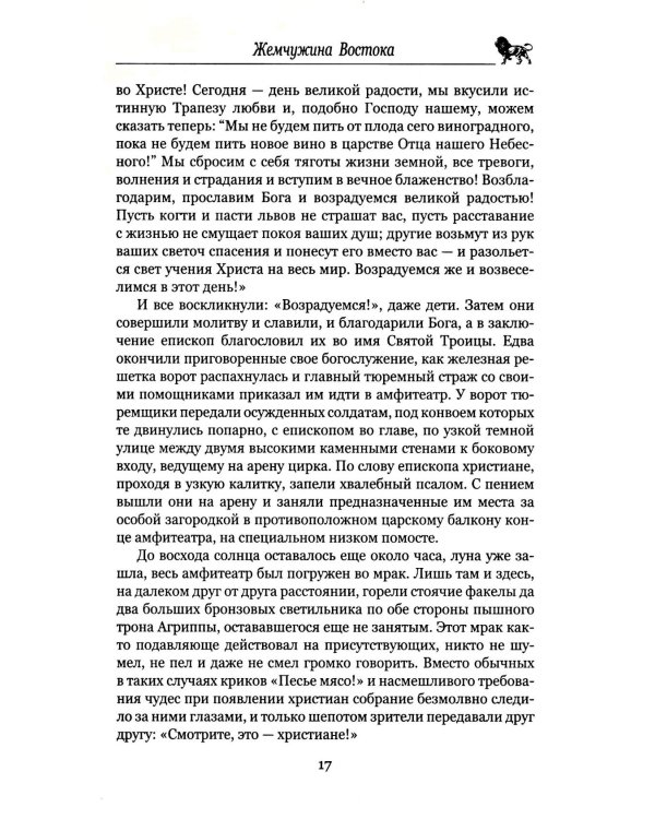 Жемчужина Востока; Луна Израиля: романы