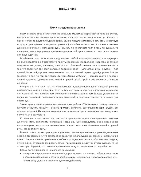 Классики для рук. Нейропсихологические упражнения для развития праксиса, координации движений и межполушарного взаимодействия + методическое пособие