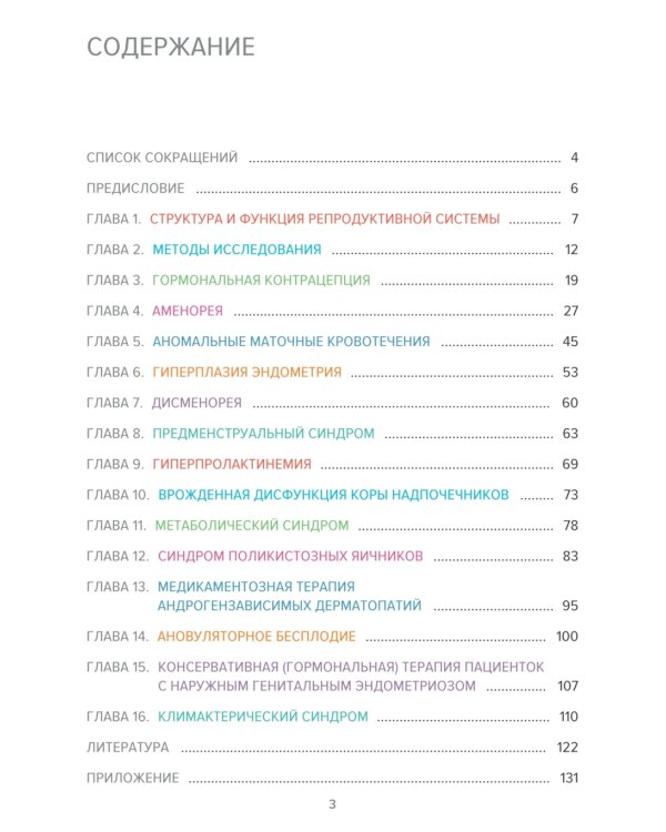 Справочник гинеколога-эндокринолога
