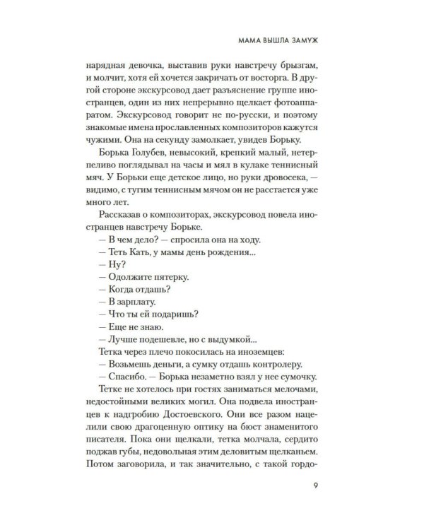 Пацаны: сборник