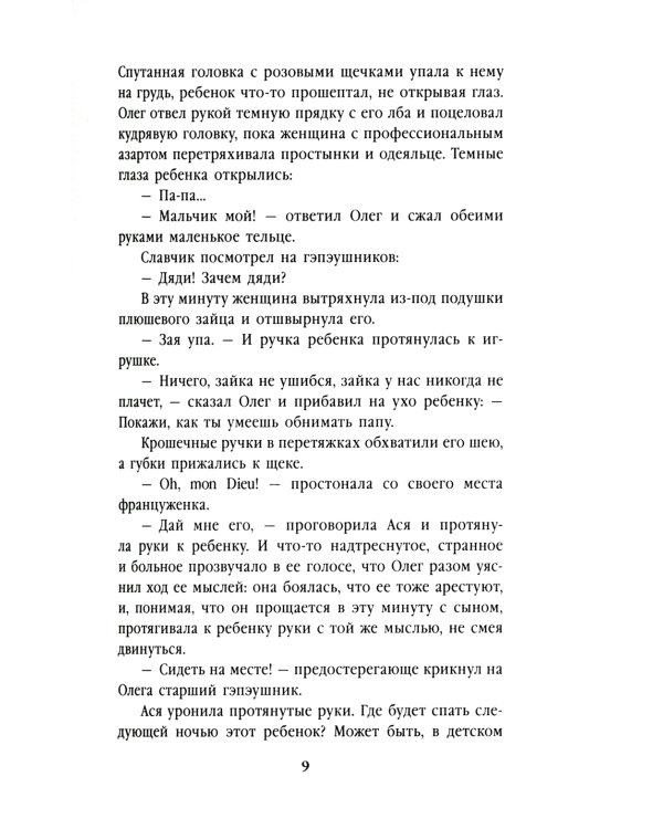 Лебединая песнь (Побежденные): роман (комплект в 3 кн)