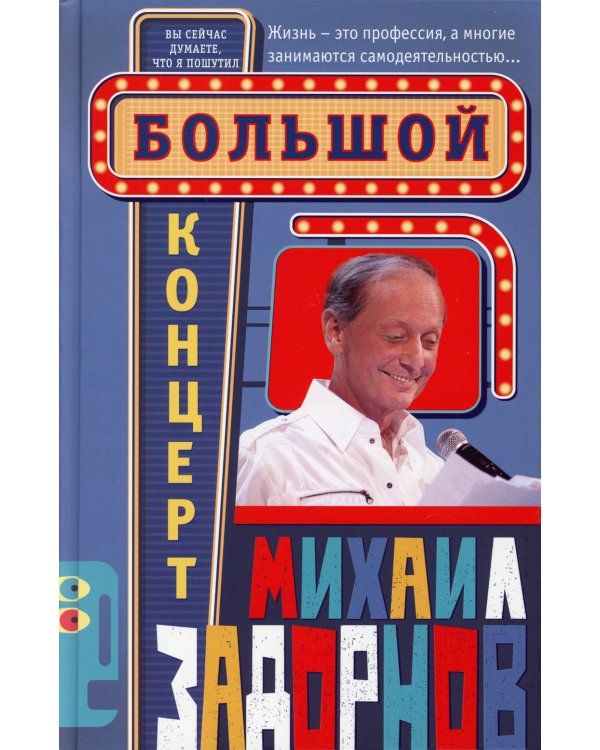 Большой концерт