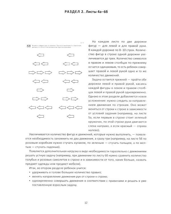 Классики для рук. Нейропсихологические упражнения для развития праксиса, координации движений и межполушарного взаимодействия + методическое пособие