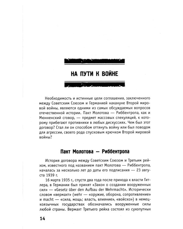 История Великой Отечественной войны 1941–1945 гг. в одном томе